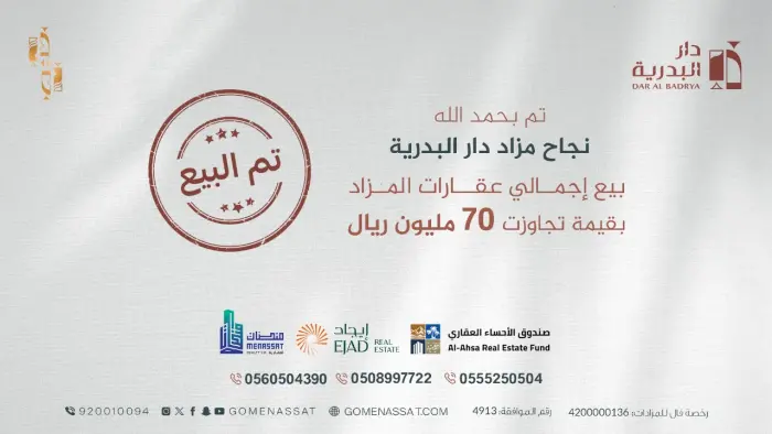 The Dar Al-Badriya auction was a success, with a total value of 70,000,000 riyals. - Manassat Real Estate Company