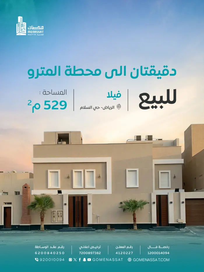 فيلا حي السلام للبيع - Manassat Real Estate Company