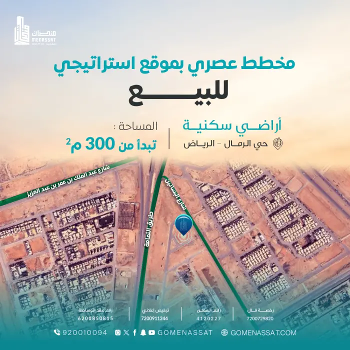 مخطط اراضي سكنية حي الرمال للبيع - Manassat Real Estate Company