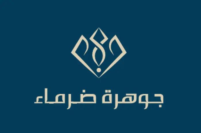 شركة منصات العقارية - جوهرة ضرماء