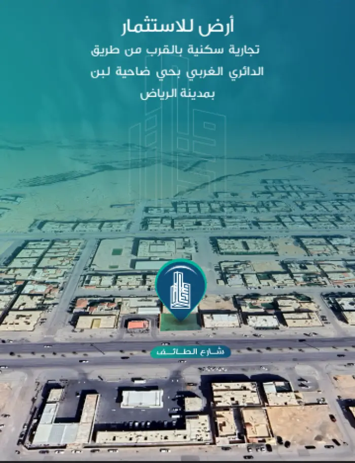 أرض حي لبن للاستثمار - شركة منصات العقارية