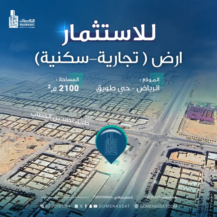 أرض حي طويق للاستثمار - شركة منصات العقارية