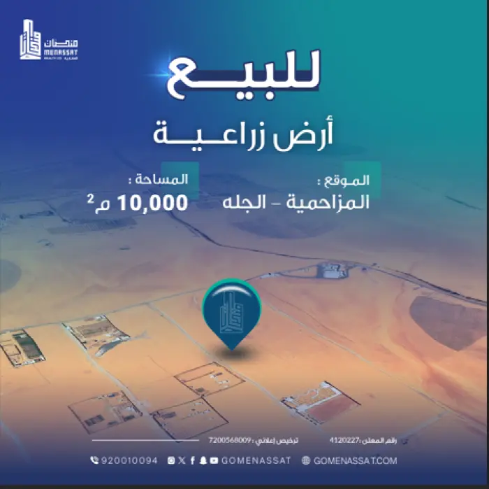 ارض الجافورة للبيع رقم 3 - شركة منصات العقارية