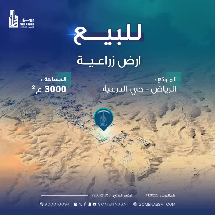 ارض للبيع بالدرعية - Manassat Real Estate Company