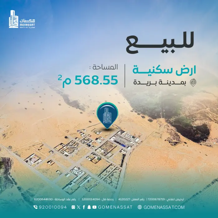 ارض للبيع في بريدة - Manassat Real Estate Company