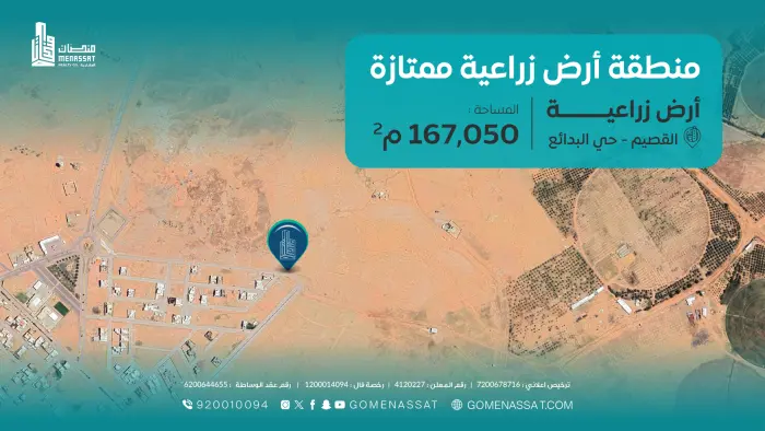 أرض زراعية البدائع - Manassat Real Estate Company