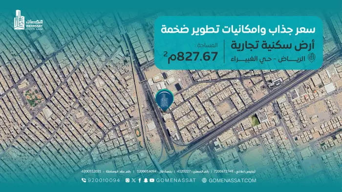 ارض حي غبيراء للاستثمار 2 - Manassat Real Estate Company