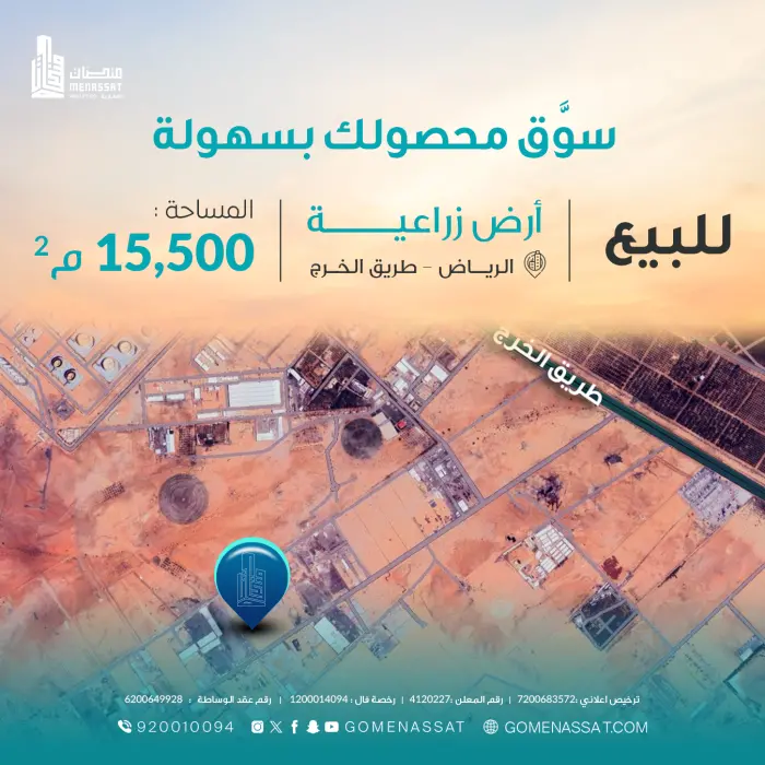 أرض زراعية للبيع طريق الخرج - Manassat Real Estate Company