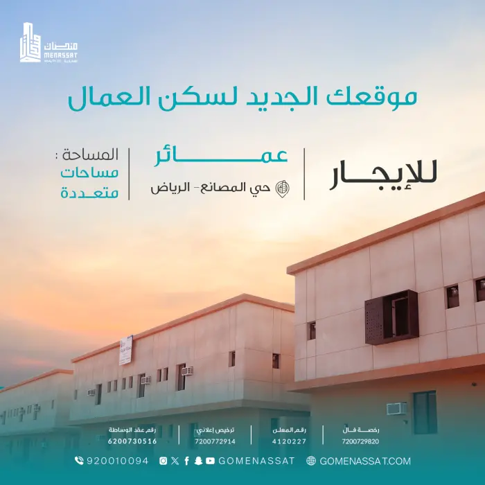 عمائر للايجار حي المصانع (4) - شركة منصات العقارية