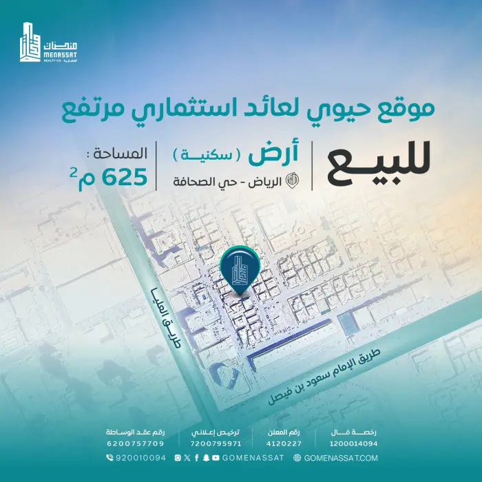 ارض سكنية حي الصحافة للبيع (1) - شركة منصات العقارية