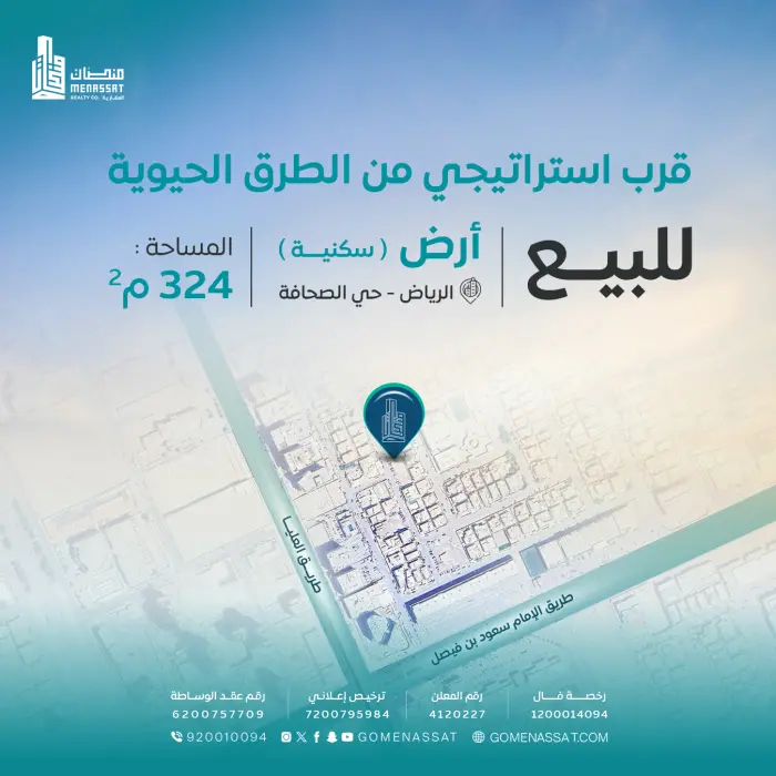 ارض سكنية حي الصحافة للبيع (3) - شركة منصات العقارية