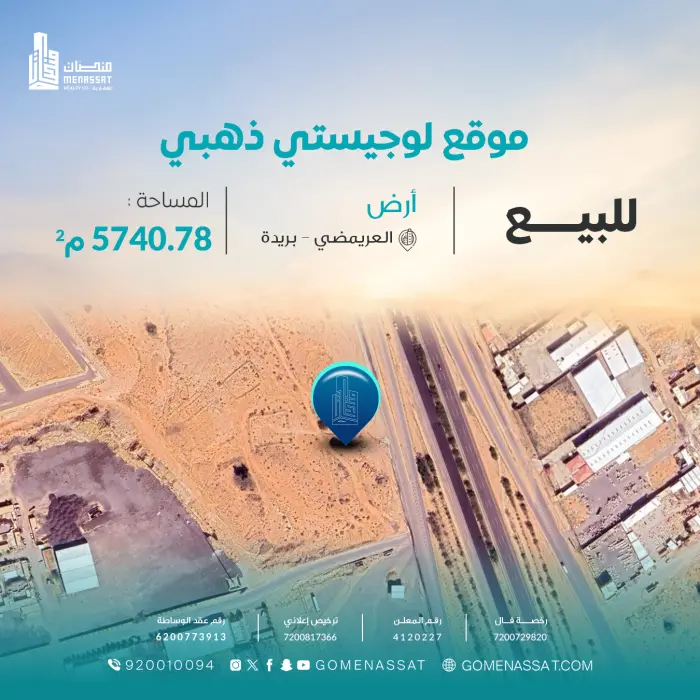 ارض ورش ومستودعات منطقة بريدة للبيع - Manassat Real Estate Company