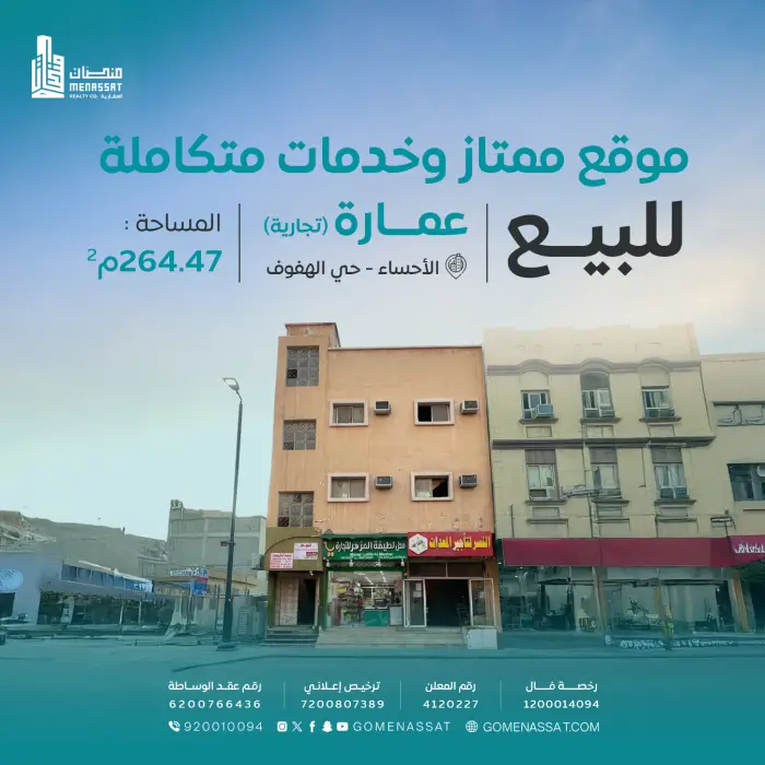 عمارة تجارية - شركة منصات العقارية