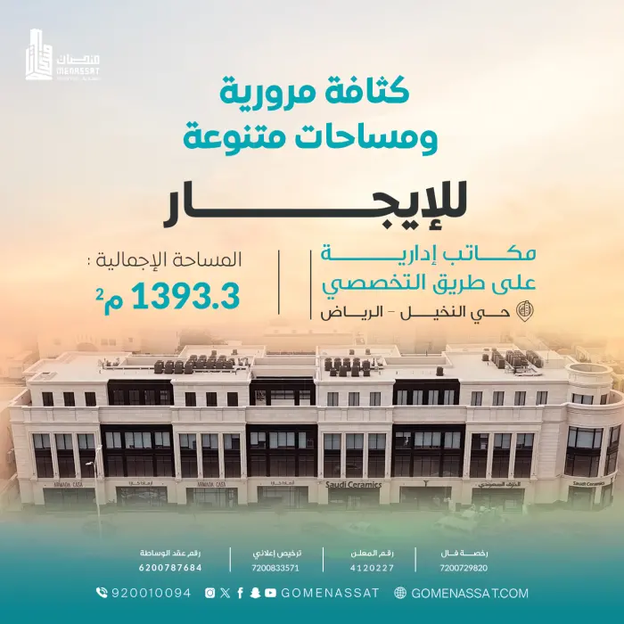 مكاتب طريق التخصصي للايجار - Manassat Real Estate Company