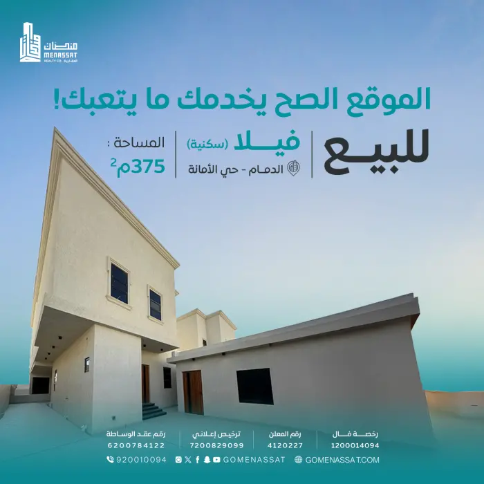 فيلا حي الامانة 2 - شركة منصات العقارية