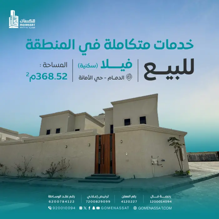 فيلا حي الامانة 1 - شركة منصات العقارية