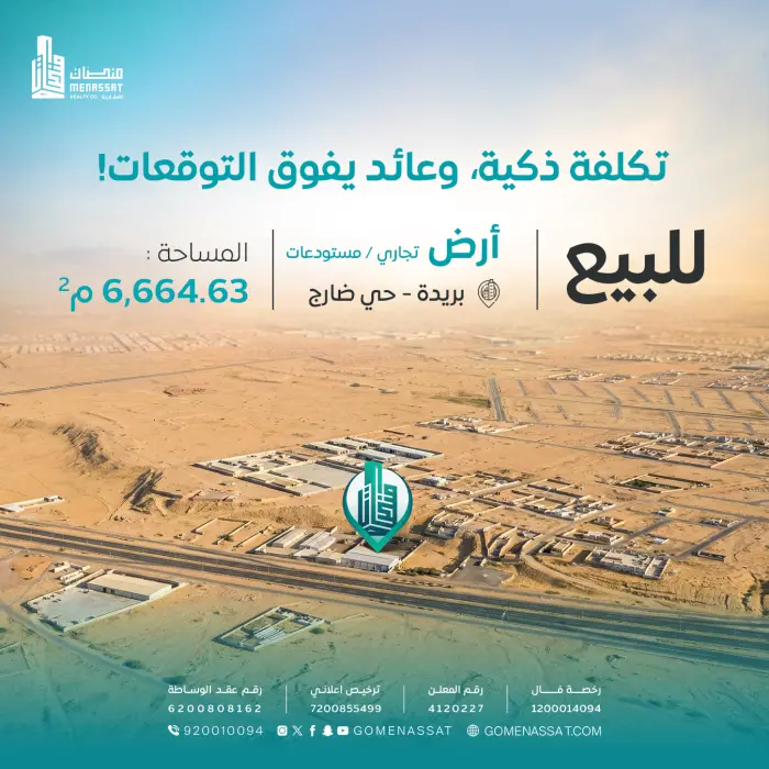 ارض تجارية مستودعات منطقة بريدة2 - شركة منصات العقارية