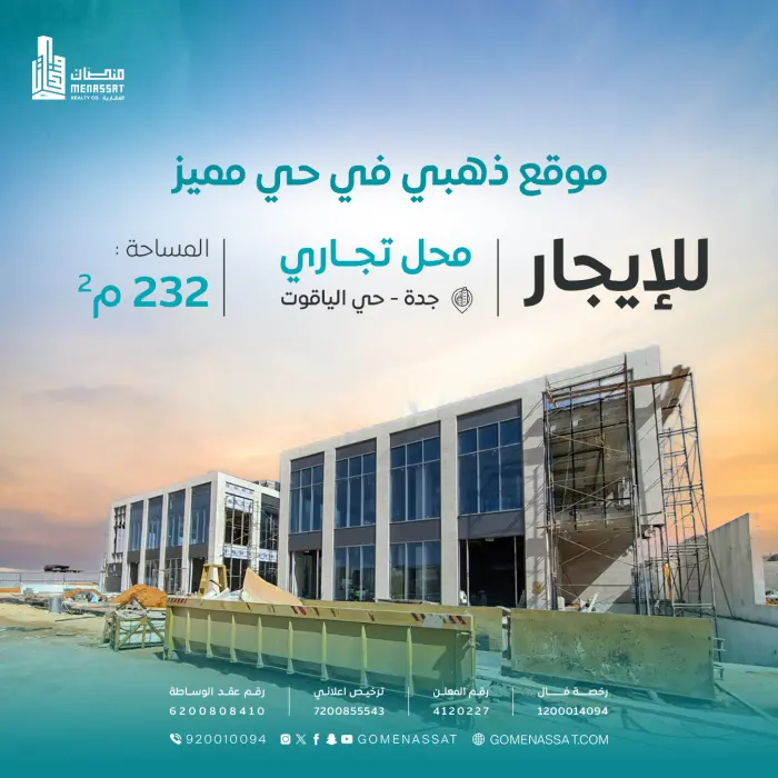 معرض حي الياقوت - شركة منصات العقارية