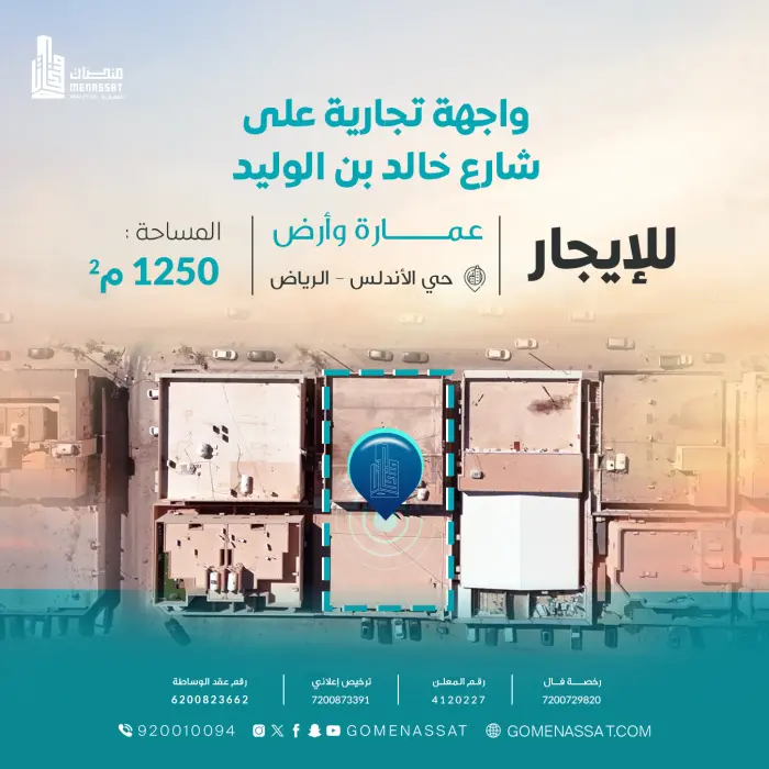 عمارة وارض حي الاندلس للايجار - شركة منصات العقارية