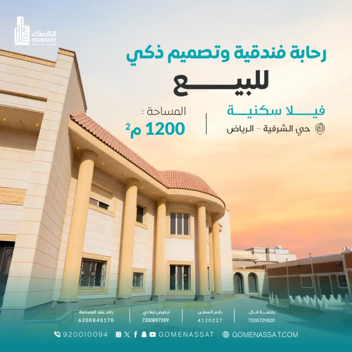 فيلا حي الشرفية للبيع - شركة منصات العقارية