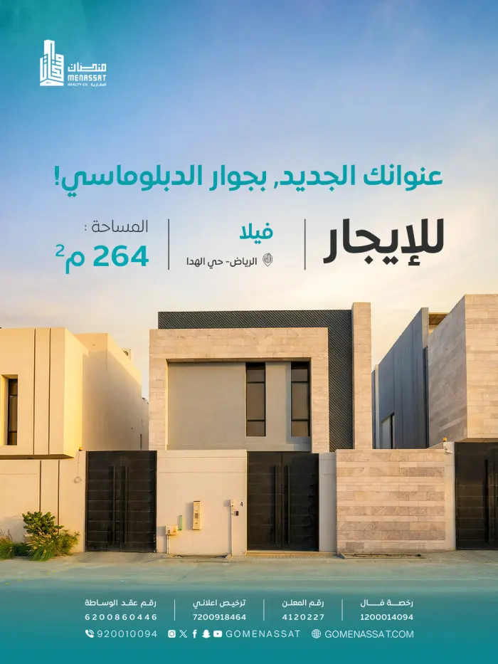 فيلا حي الهدا للايجار - Manassat Real Estate Company