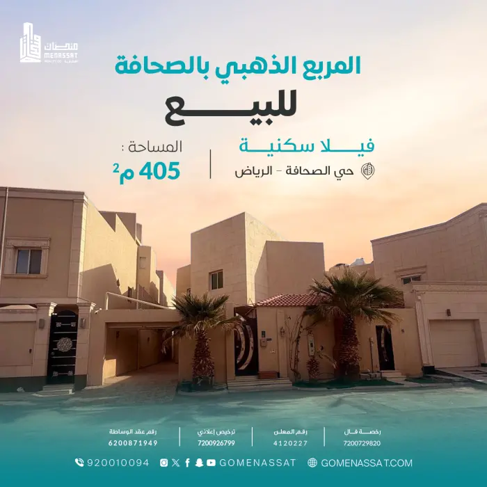 فيلا حي الصحافة للبيع - شركة منصات العقارية