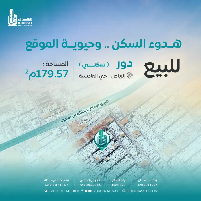 دور حي القادسية للبيع - Manassat Real Estate Company