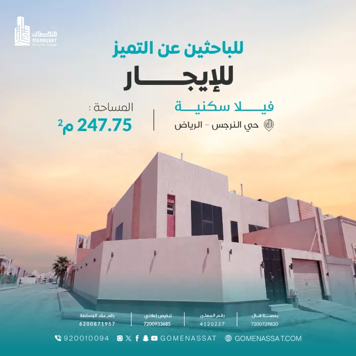 فيلا حي النرجس للايجار - Manassat Real Estate Company