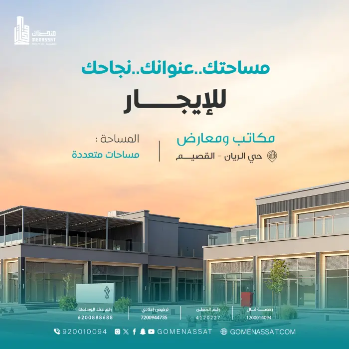 مجمع معارض ومكاتب سما افنيو - شركة منصات العقارية