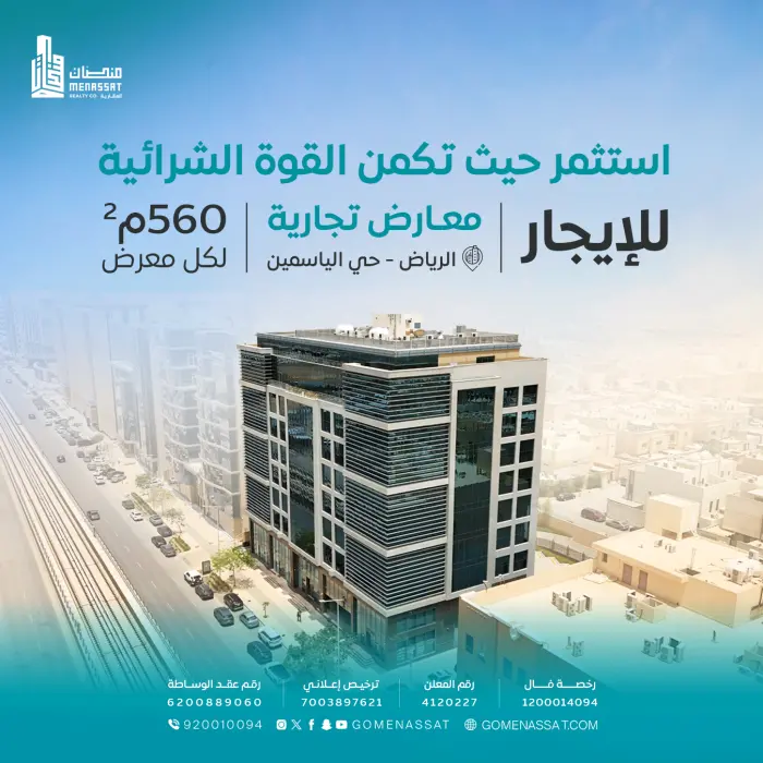 معارض ومكاتب حي الياسمين للايجار - شركة منصات العقارية