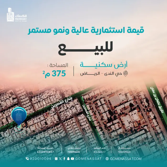 ارض حي الندى للبيع - Manassat Real Estate Company