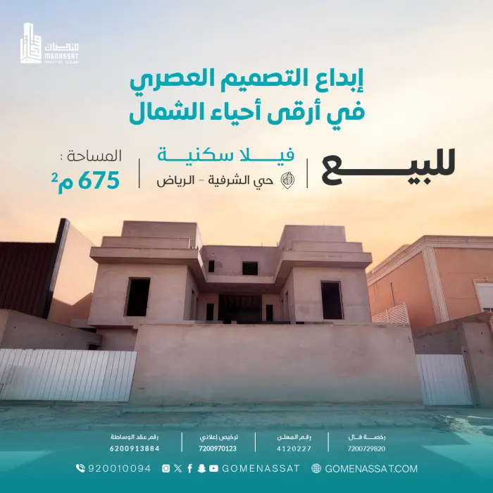 فيلا عظم حي الملقا - Manassat Real Estate Company