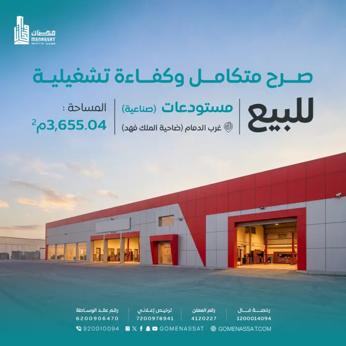 مركز صيانة سيارات - Manassat Real Estate Company