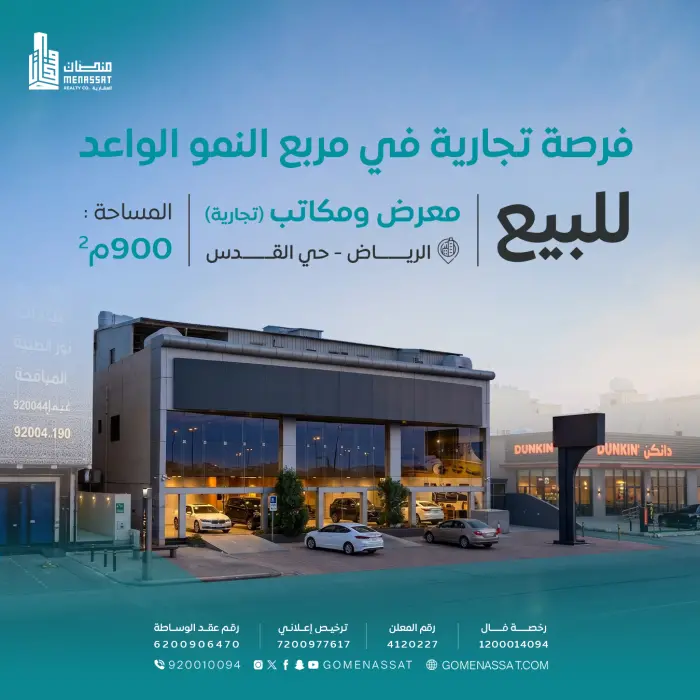 مبنى حي القدس للبيع - Manassat Real Estate Company
