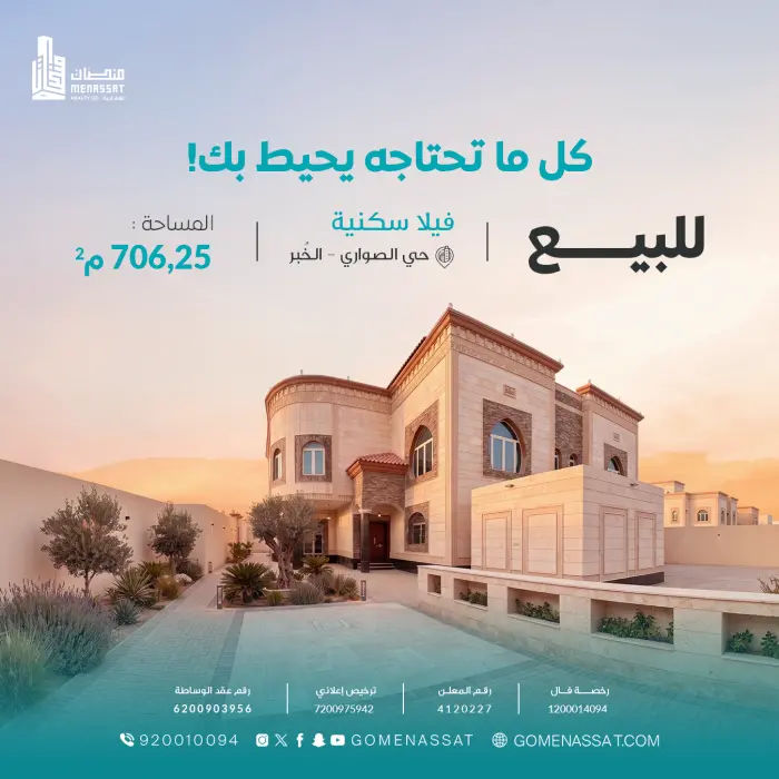 فيلا حي الصواري - Manassat Real Estate Company