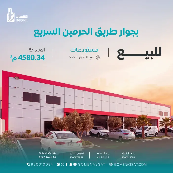 مركز صيانة حي الريان - Manassat Real Estate Company