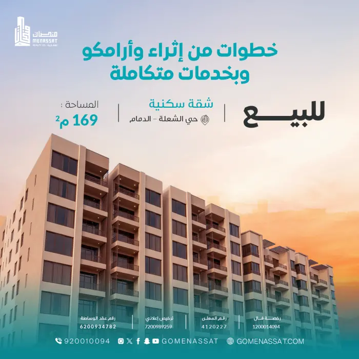 شقة سكنية جديده للبيع - شركة منصات العقارية