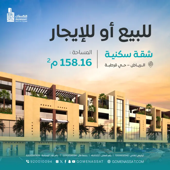 شقة حي قرطبة للايجار او البيع - شركة منصات العقارية