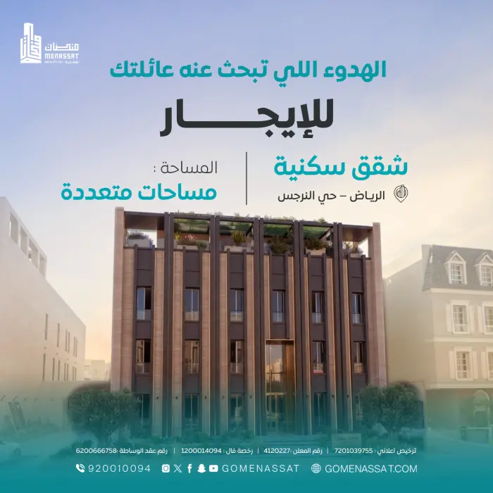 مجمع شقق سكنية حي النرجس للايجار - شركة منصات العقارية