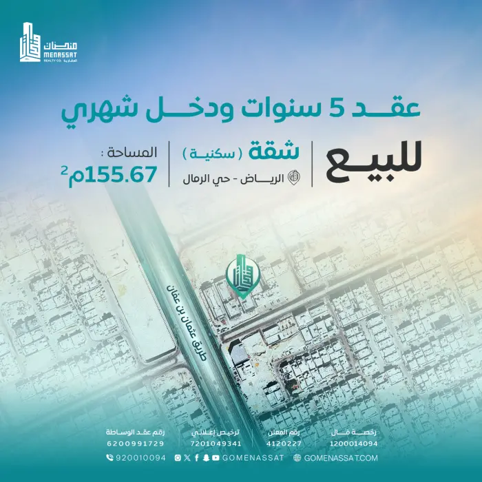 شقة حي الرمال للبيع - شركة منصات العقارية