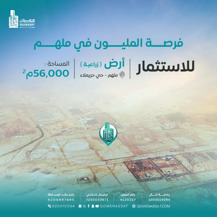 ارض ملهم للاستثمار 2 - شركة منصات العقارية