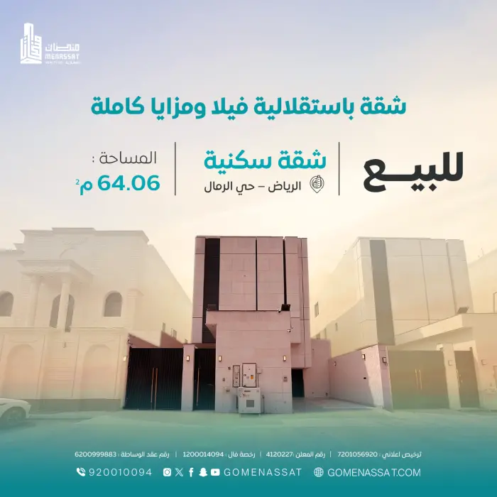 شقة حي الرمال 2 للبيع - شركة منصات العقارية