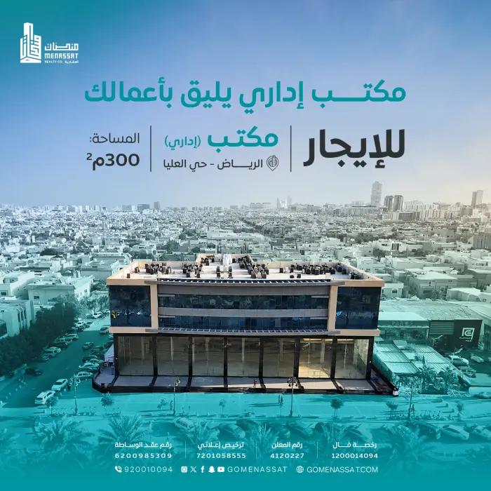 مكتب طريق التحلية للايجار - شركة منصات العقارية
