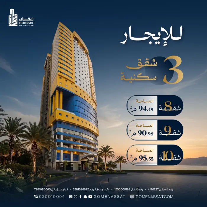 شقق برج الشريف - مكة - شركة منصات العقارية